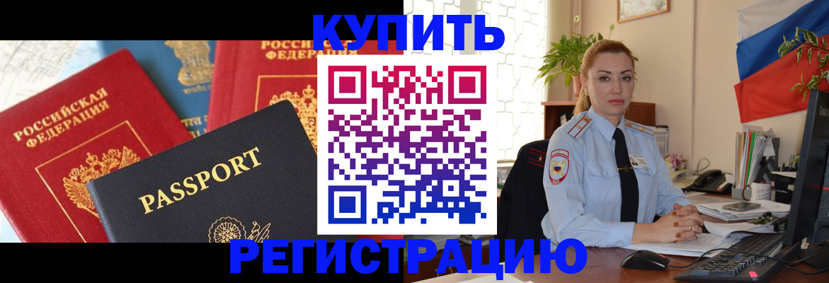 временная регистрация недорого в Выксе